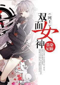 （网王）双面女神
