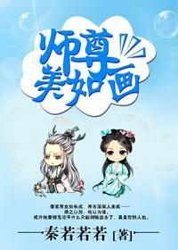 [综]师尊美如画