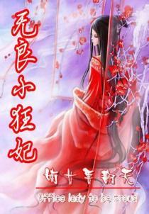 嫡女要翻天:无良小狂妃