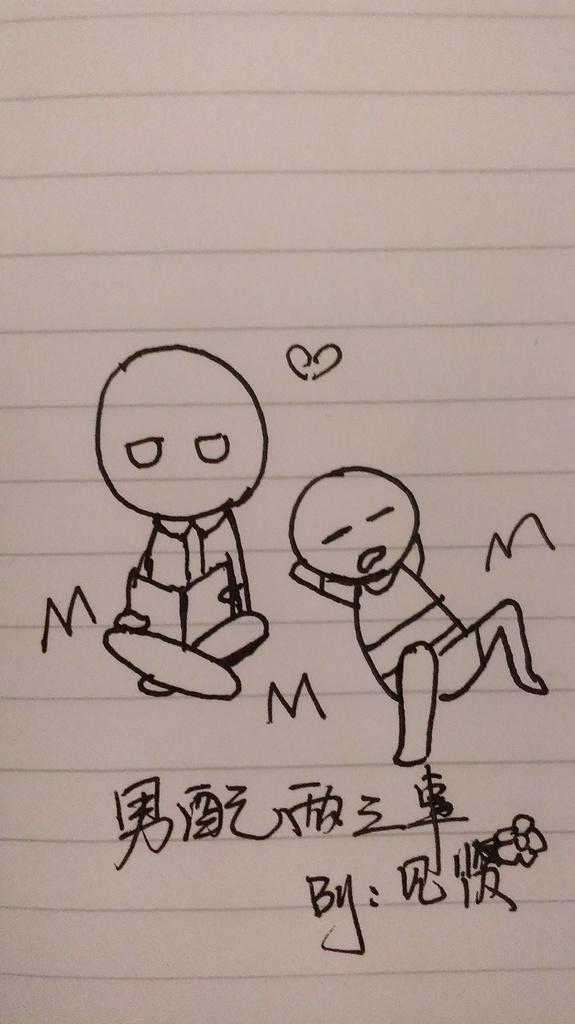 男配两三事