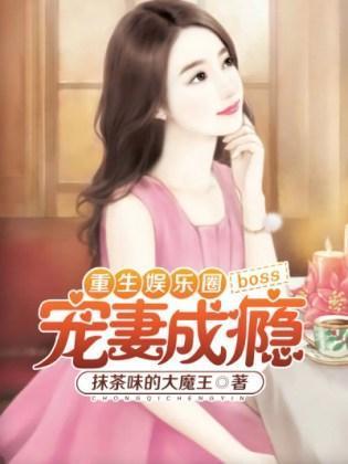偏执夜少宠妻狂魔