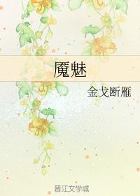 魇魅