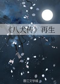 再生