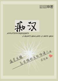 史上第一痴汉