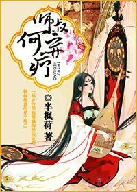 师叔,何弃疗?