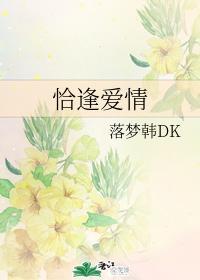 恰逢爱情