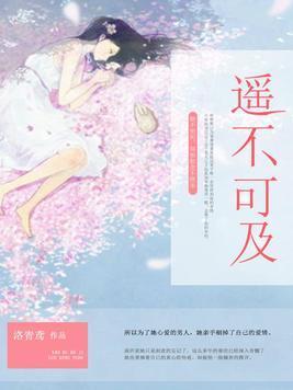遥不可及