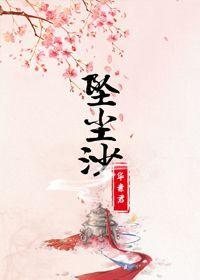 坠尘沙（GL）
