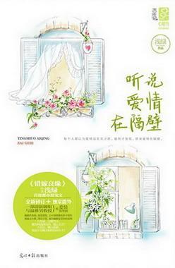 听说爱情在隔壁