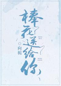 捧花送给你[娱乐圈]