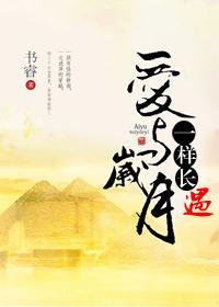 爱与岁月一样长·遇（古埃及）