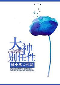 大神别任性