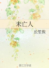 未亡人