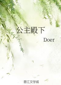 公主殿下