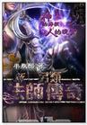 新另类法师传奇