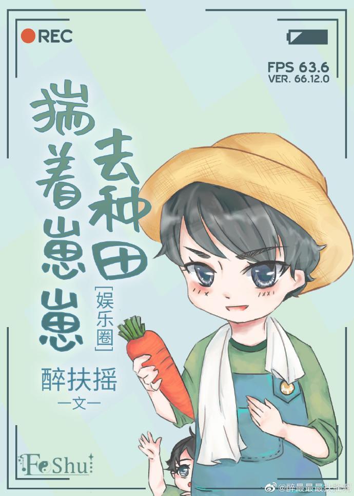 影帝揣着崽崽去种田