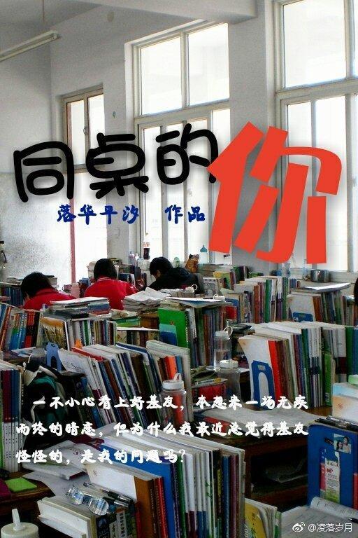 同桌的你(主攻)