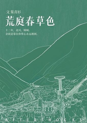 荒庭春草色