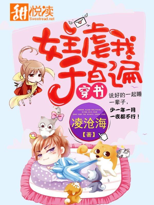 穿书：女主虐我千百遍