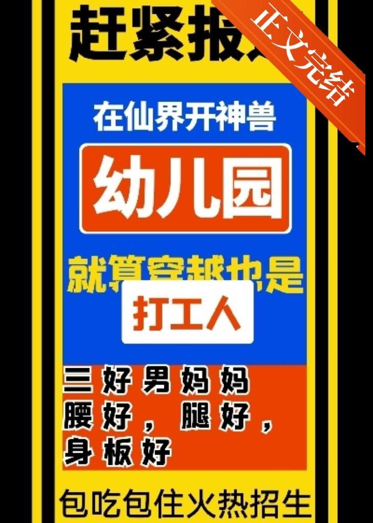 在仙界开神兽幼儿园