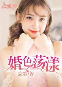 婚色荡漾清心霍霆宇