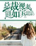 老婆乖乖,别闹了