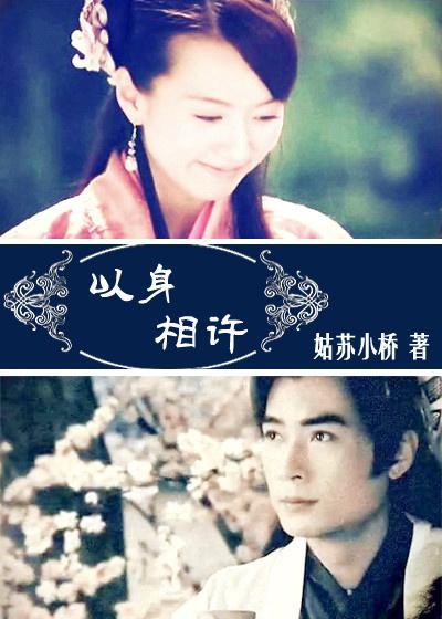 [宝莲灯]以身相许