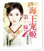 第一嫁：海王宠姬