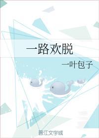 嗨，你掉了个男朋友