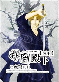 [网王]扑倒殿下