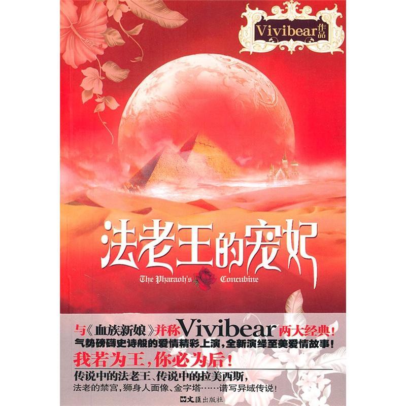 法老王的宠妃