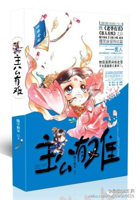 主公有难