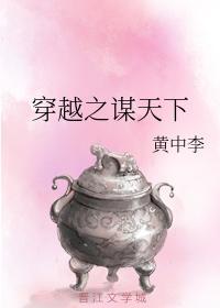 穿越之谋天下