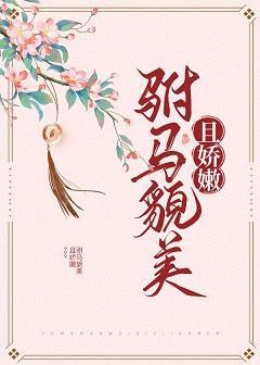 驸马貌美且娇嫩(重生)