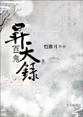 百鬼升天录
