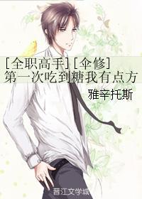 [全职高手][伞修]第一次吃到糖我有点方