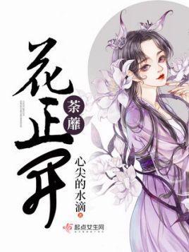 荼蘼，花正开！