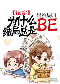 为什么结局总是BE[快穿]