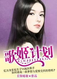 重生之歌姬计划
