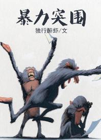 突围[重生]
