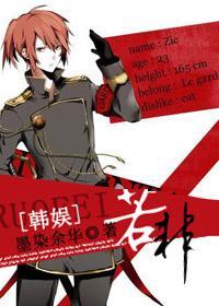 [韩娱]若非