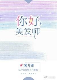 你好!美发师