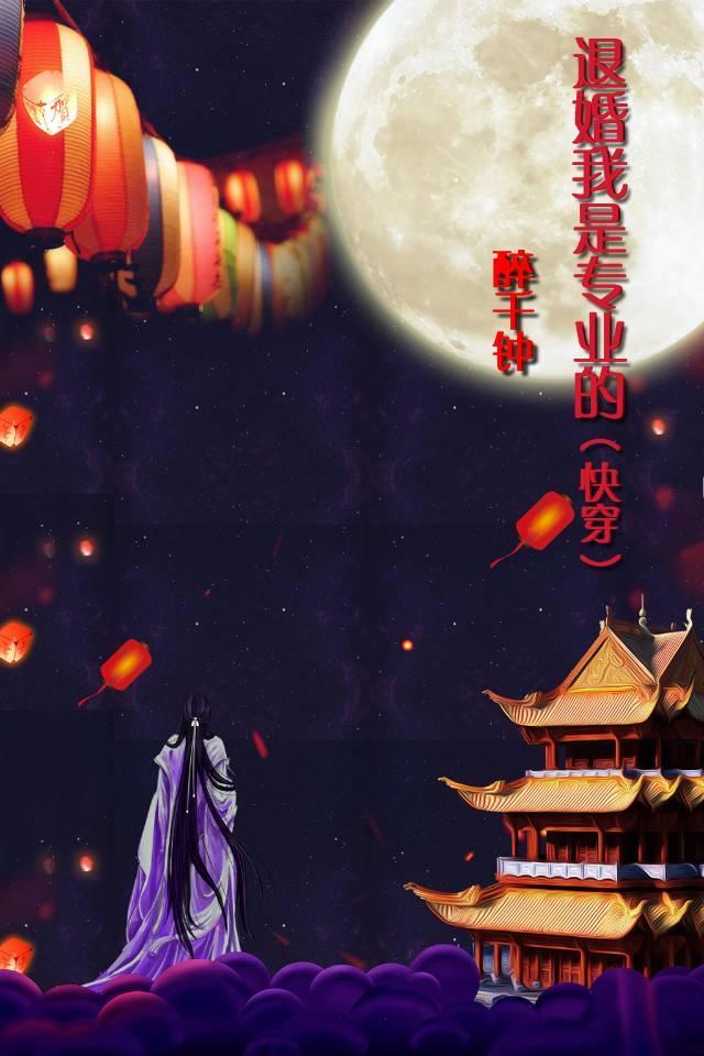 退婚我是专业的(快穿)