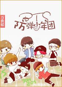 [韩娱]BTS防弹少年团
