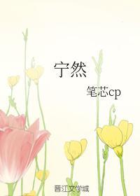 宁然
