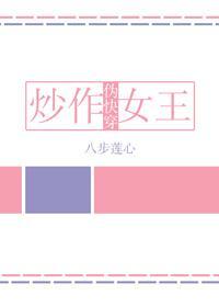 炒作女王[伪快穿]