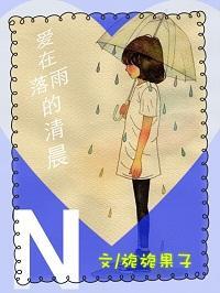 爱在落雨的清晨