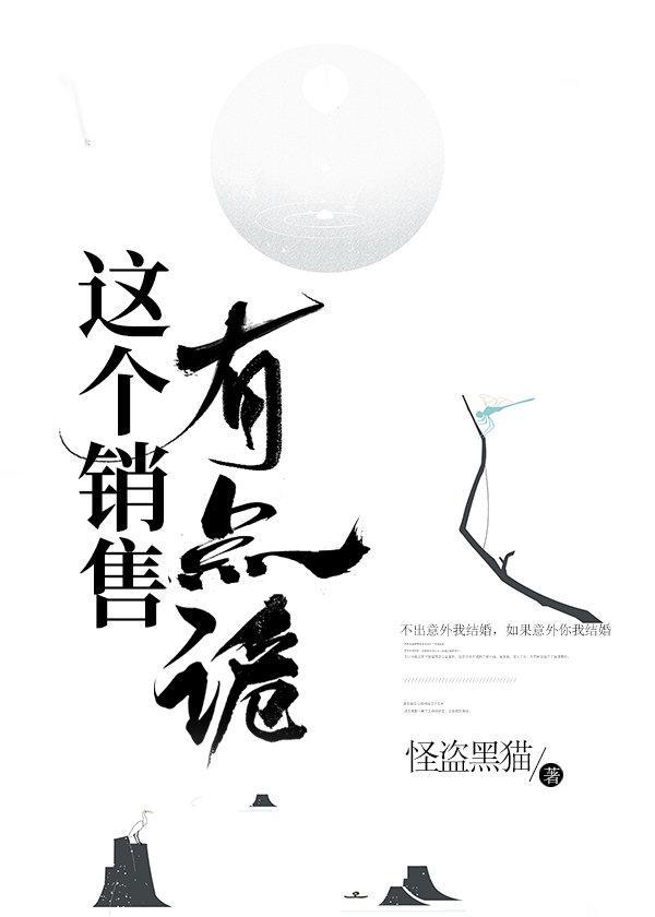 这个销售有点诡