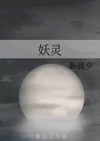 妖灵
