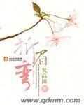 朱颜修仙记